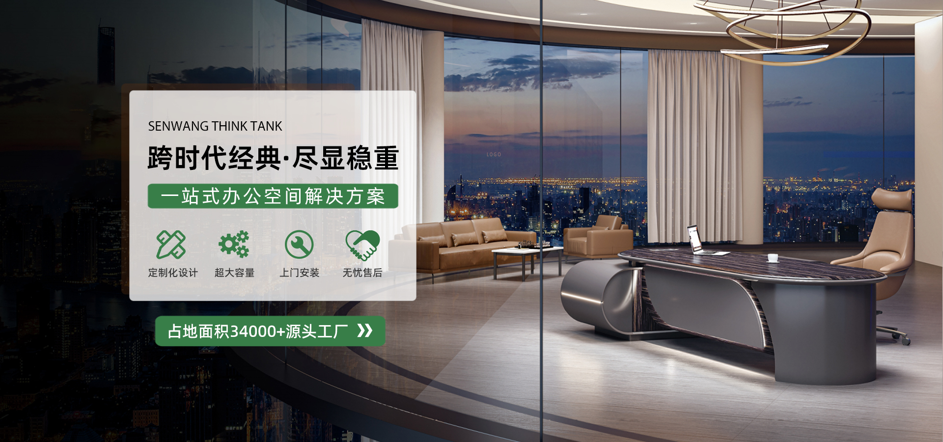 森旺家具-辦公家具整體定制